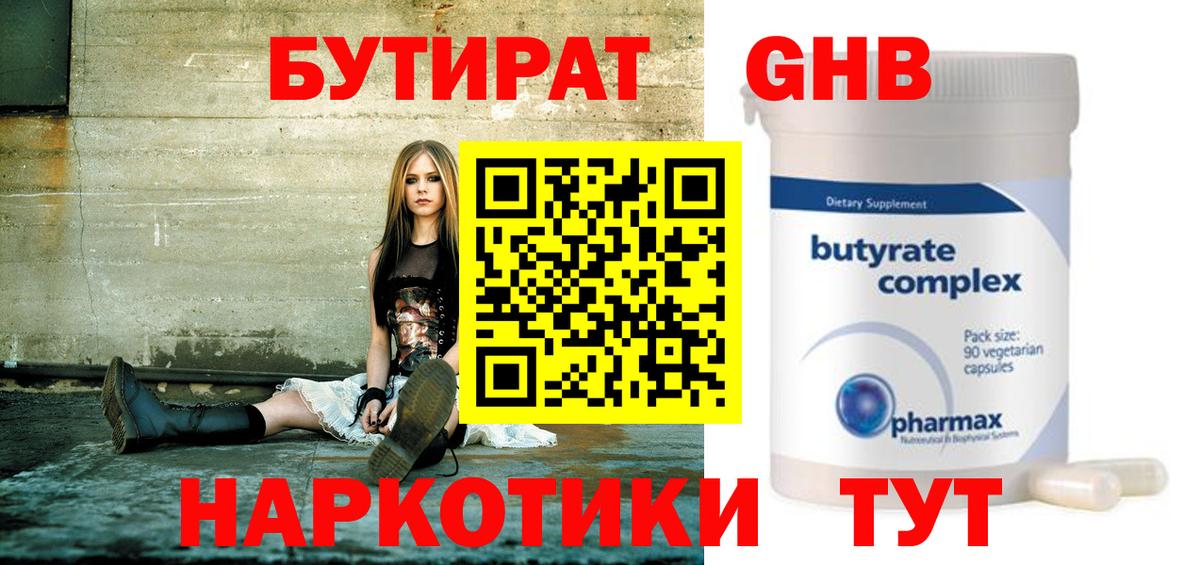 БУТИРАТ GHB Сызрань