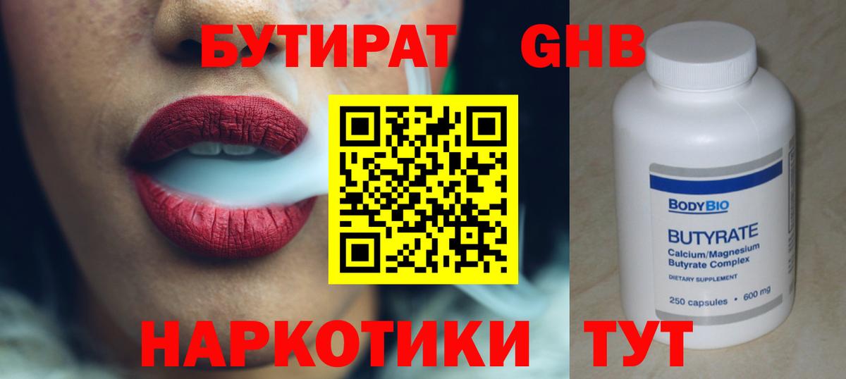 Бутират жидкий экстази  Вход с VPN  Сызрань 