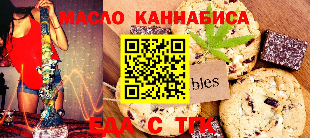 Печенье с ТГК конопля  Вход с VPN  Сызрань 