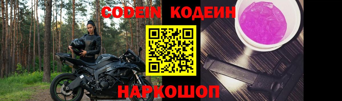 Кодеин напиток Lean (лин)  Вход с VPN  Сызрань  Кодеиновый сироп Lean Purple Drank 