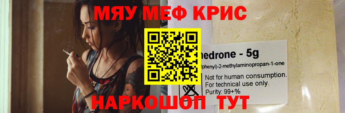 Мефедрон  Сызрань
