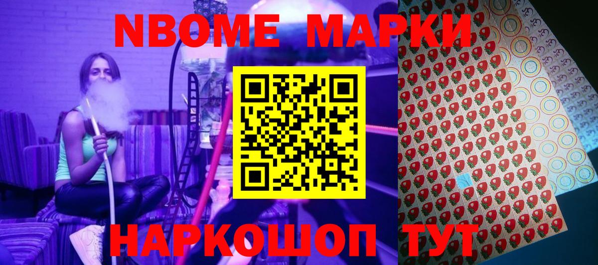 Наркотические марки 1500мкг  Марки NBOMe  Сызрань  цена наркотик  Вход с VPN 